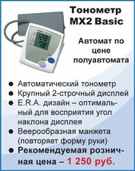Тонометр MX2 Basic