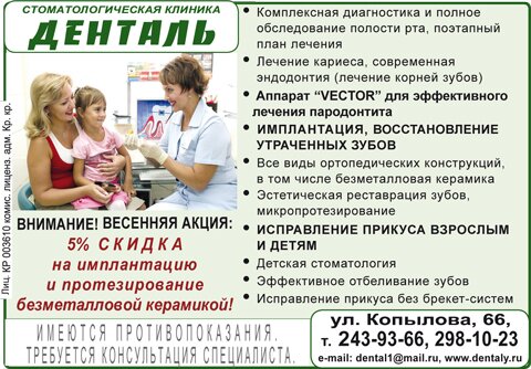 Стоматологическая клиника "ДЕНТАЛЬ"