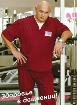 Сергей Михайлович БУБНОВСКИЙ – профессор, доктор медицинских наук, основатель современной кинезитерапии, автор замечательных книг по оздоровлению для людей с проблемами суставов.