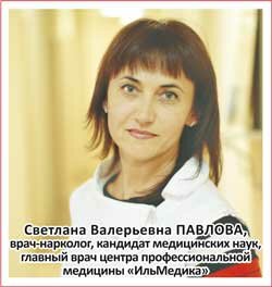 доктор-нарколог Светлана ПАВЛОВА