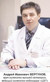Вергунов Андрей Иванович, врач-гинеколог высшей категории, ведущий гинеколог-эндокринолог ЦЭТа