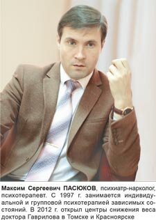 Максим Сергеевич ПАСЮКОВ, врач-психотерапевт