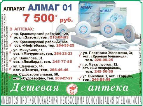 Живика Первоуральск Каталог Товаров И Цены Аптека