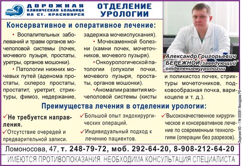 Дорожная клиническая больница на ст. Красноярск, отделение урологии