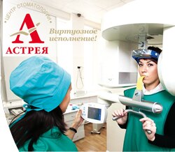 Центр стоматологии "Астрея"