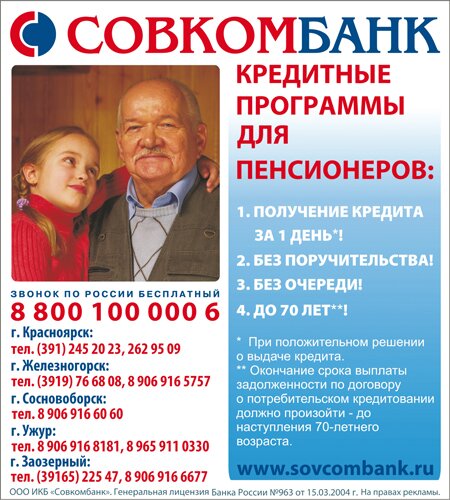 Совкомбанк: кредитные программы для пенсионеров