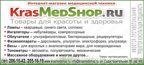 Интернет-магазин медицинской техники KrasMedShop.ru