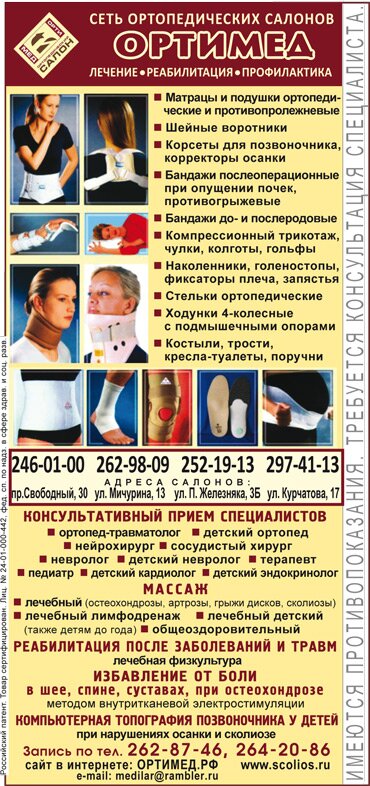 Сеть ортопедических салонов Ортимед" 