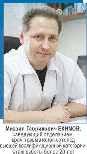 Михаил Гаврилович Екимов