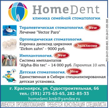 Клиника семейной стоматологии "Home Dent"