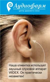 Центр здорового слуха «АУДИОФАРМ»