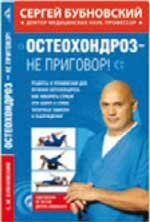 Книга С. М. Бубновского