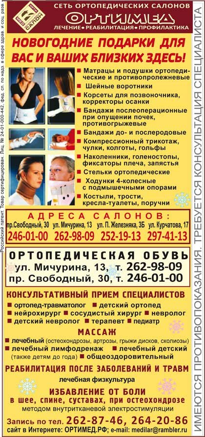 Сеть ортопедических салонов "ОРТИМЕД"