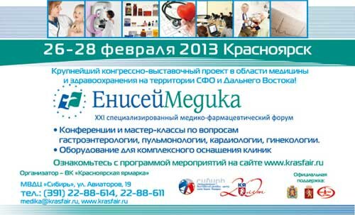 XXI специализированный медико-фармацевтический форум
