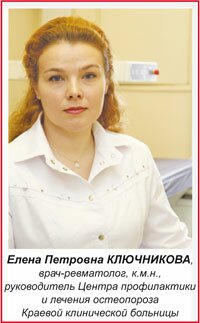 Елена Петровна Ключникова, руководитель Центра профилактики и лечения остеопороза Краевой клинической больницы 