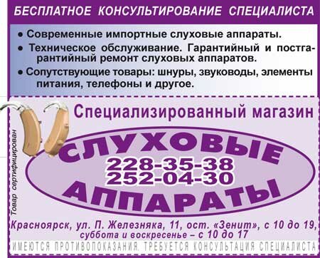 Специализированный магазин "Слуховые аппараты" на Партизана Железняка 11