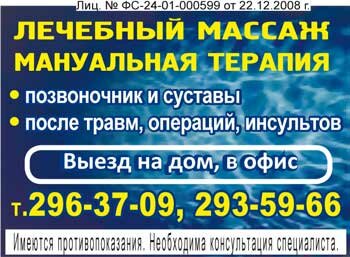 Мануальный массаж, лечебный массаж с выездом на дом, Красноярск