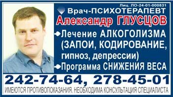 Врач-психотерапевт Александр Глусцов. Лечение алкоголизма, программа снижения веса