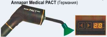 PACT Medical, пр-во Германия