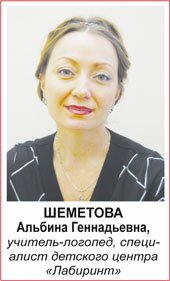Шеметова Альбина Геннадьевна, учитель-логопед, специалист детского центра Лабиринт