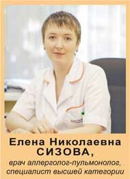 Сизова Елена Николаевна, врач-аллерголог-пульмонолог, специалист высшей категории