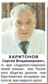 гл. врач андро-гинекологической клиники, Харитонов Сергей Владимирович