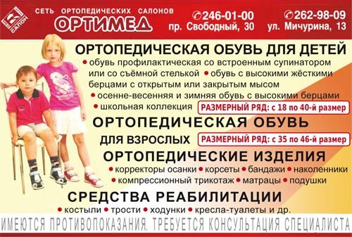 Ортопедическая обувь для детей и взрослых. Костыли, трости, ходунки Красноярск