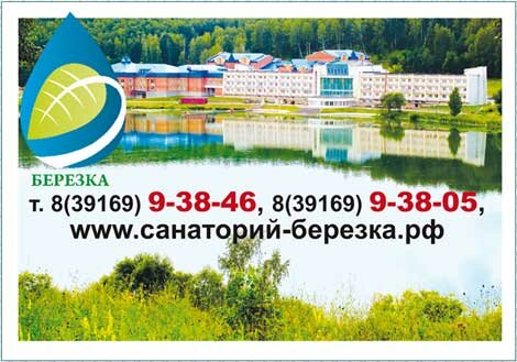 sanatoriy-berezka-zelenogorsk