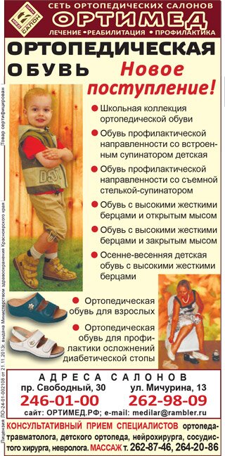 Детская ортопедическая обувь в салоне Ортимед, Красноярск