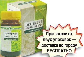 Токсидонт-май, экстракт корень лопуха, купить в Красноярске