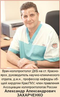 zaharchenko-koloproktolog-krasnoyarsk