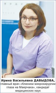 Ирина Васильевна ДАВЫДОВА, главный врач «Клиники микрохирургии глаза на Маерчака», кандидат медицинских наук