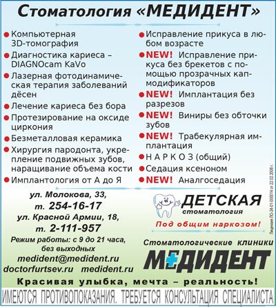 Стоматология Медидент, Красноярск