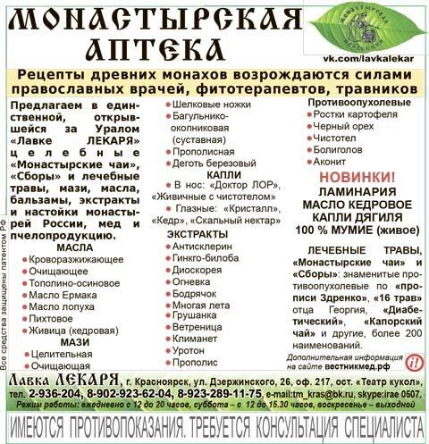 Монастырская аптека, Лавка лекаря, Красноярск