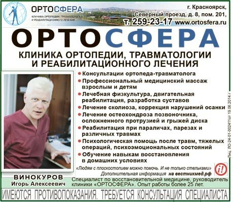 Лечение плоскостопия, Красноярск, клиника Ортосфера