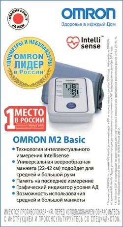 Тонометры Омрон. Купить хороший тонометр в Красноярске.