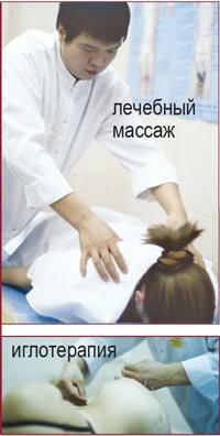 Иглотерапия, массаж в Красноярске. Китайская медицина.