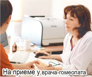 Прием врача гомеопата в Красноярске