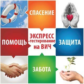 Сдача анализов на ВИЧ, лечение СПИДа, Красноярск, Центр СПИДа