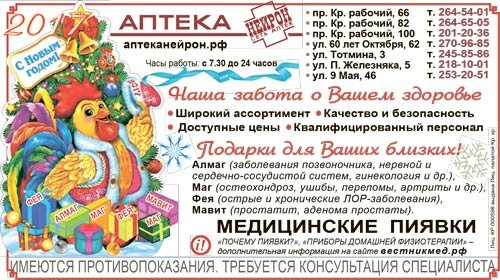 Новогодние подарки выбирайте в сети аптек Нейрон, Красноярск