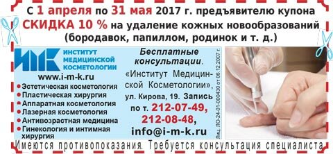 institut-medizinskoy-kosmetologiy-krasnoyarsk