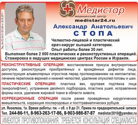 Хирург Александр Анатольевич Стопа, Красноярск