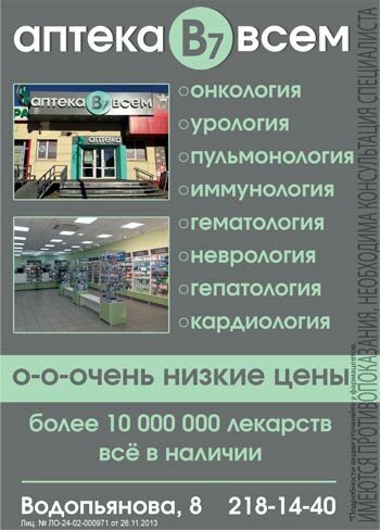 Аптека В7. Очень низкие цены на лекарства в Красноярске.