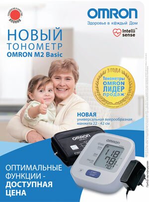 Тонометр omron купить в Красноярске