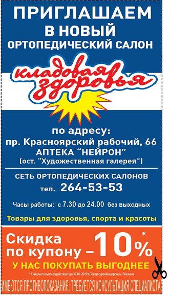 kladovaya-zdorovya-apteka-neyron-krasnoyarsk-ortopedicheskiy-salon