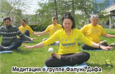 Медитация Фалунь дафа Красноярск