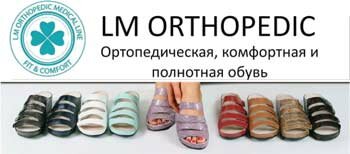 Ортопедическая полнотная обувь 