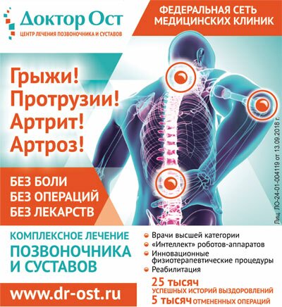 Клиника лечения заболеваний позвоночника и суставов в Красноярске