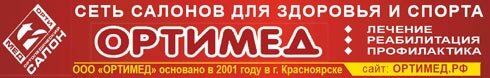 ortimed-logo-krasnoyarsk