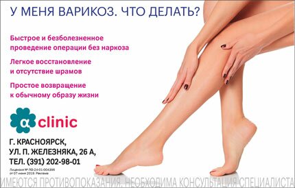 Клиника varikoza.net лечение варикоза в Красноярске